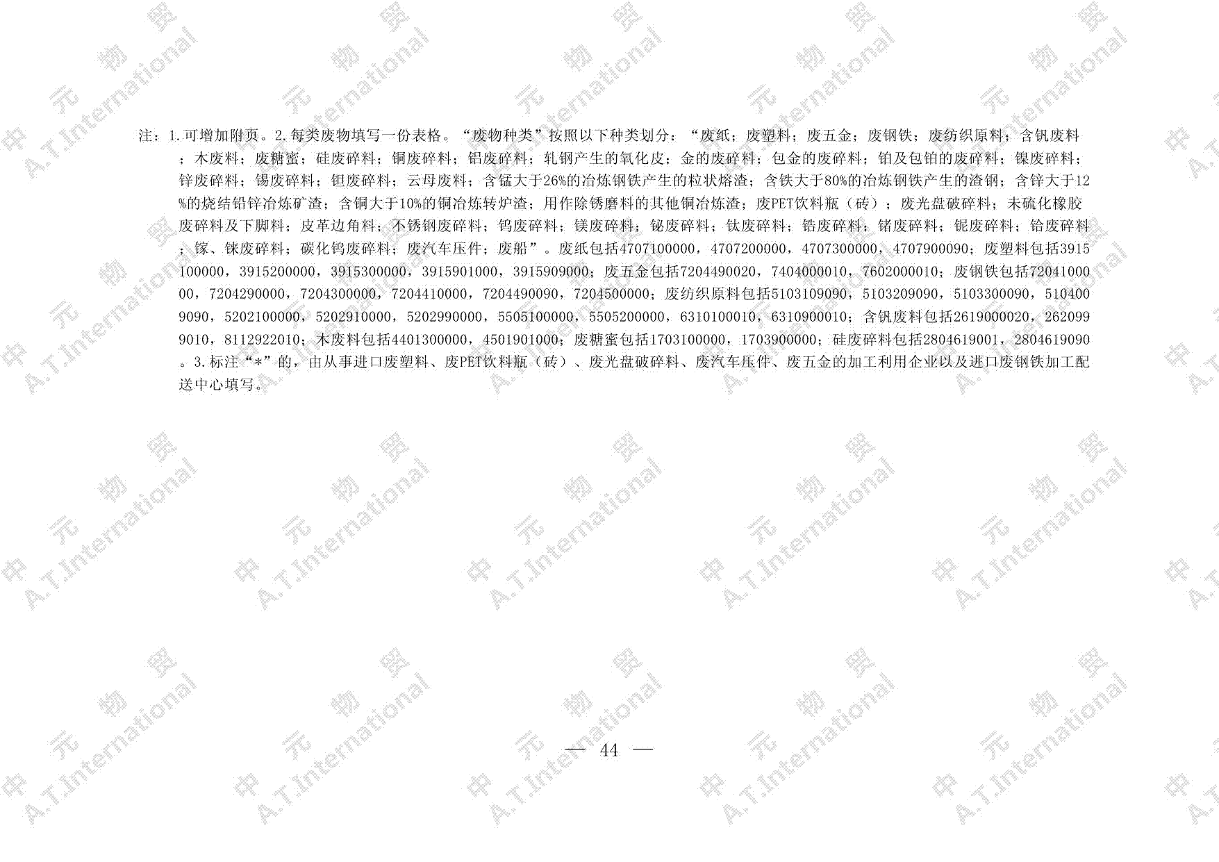 进口固体废物加工利用经营情况报表-第三页